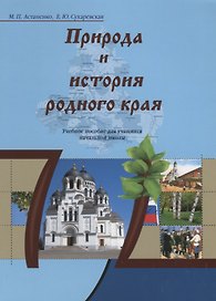 Природа и история родного края