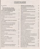 Энциклопедия молодой мамы (Энц.) Зайцев (18+) - 1