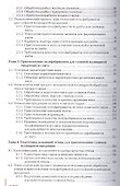 Организация процесса приготовления... Проф. мод. Учебник (4,5 изд) (ПО) Самородова - 2