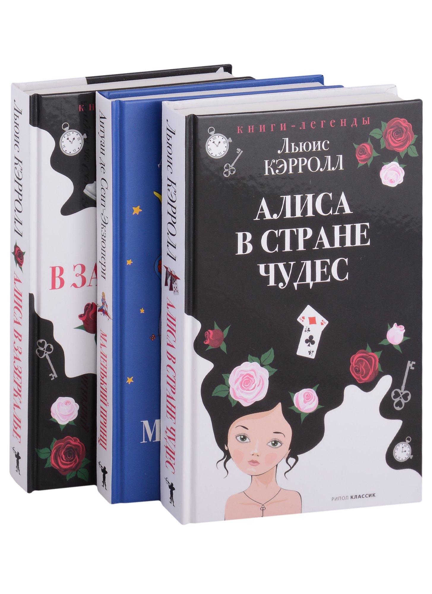 

Легенды детской классики (комплект из 3-х книг)