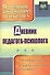 Дневник педагога-психолога. ФГОС - 1