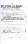 Электрооборудование энергетических систем. Учебное пособие - 1