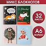 Записная книжка «Новогодний микс» А6, 32 листа в клетку, Sima Land, в ассортименте