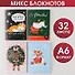 Записная книжка А6 32л. "Новогодний микс" карт.обл., ассорти - 0