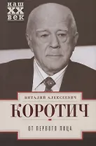 От первого лица