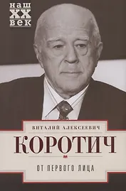 От первого лица