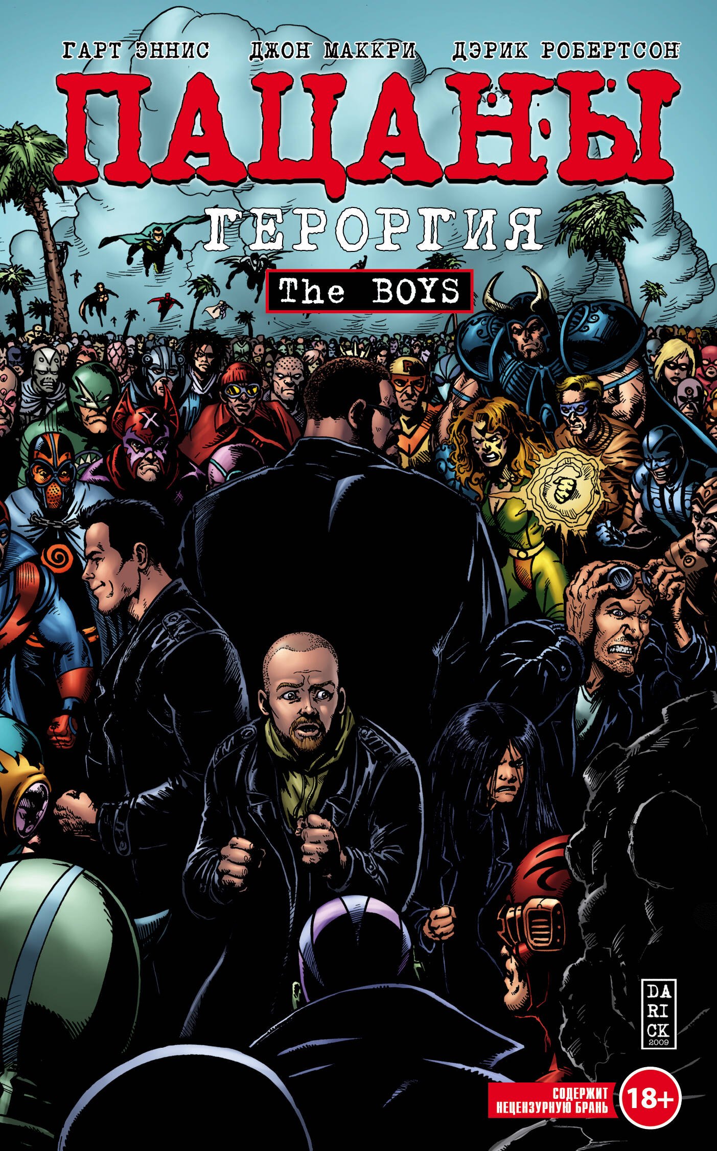 

The Boys: Пацаны. Том 5. Героргия