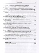 Очерки истории этноконфессиональной политики в России - 2
