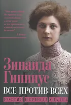 Все против всех. Россия периода упадка