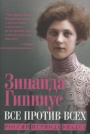 Все против всех. Россия периода упадка