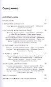 Антропограммы. Опыт самокритики. С приложением дискуссии - 1