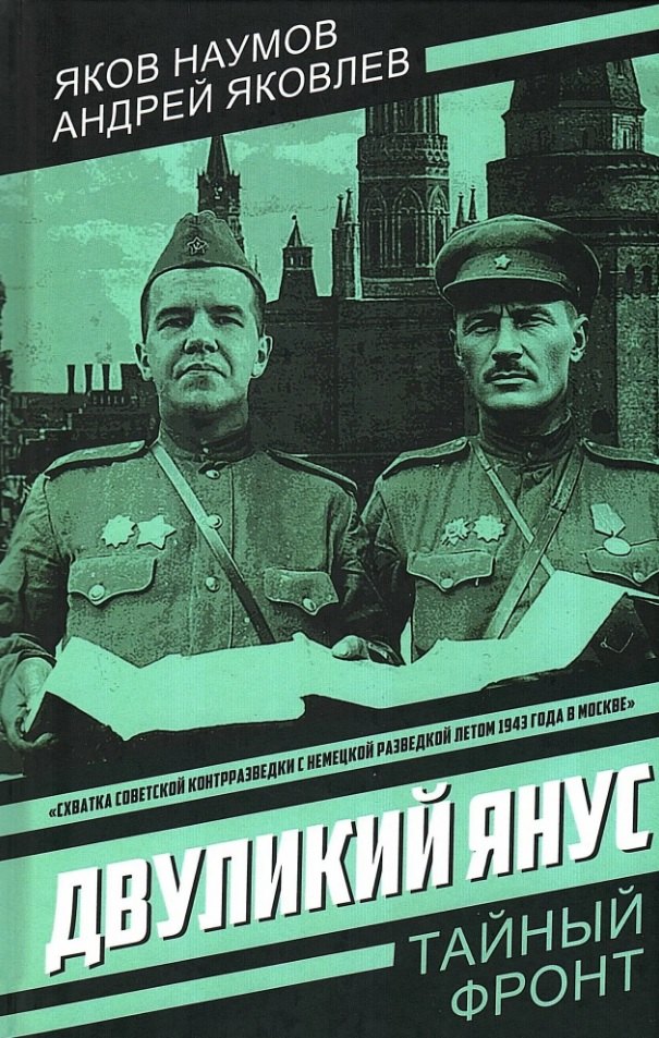 

Двуликий Янус