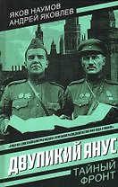 Двуликий Янус