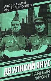 Двуликий Янус