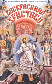 Воскресение Христово