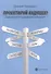 Проектируй будущее! Сценарное планирование в бизнесе. - 0