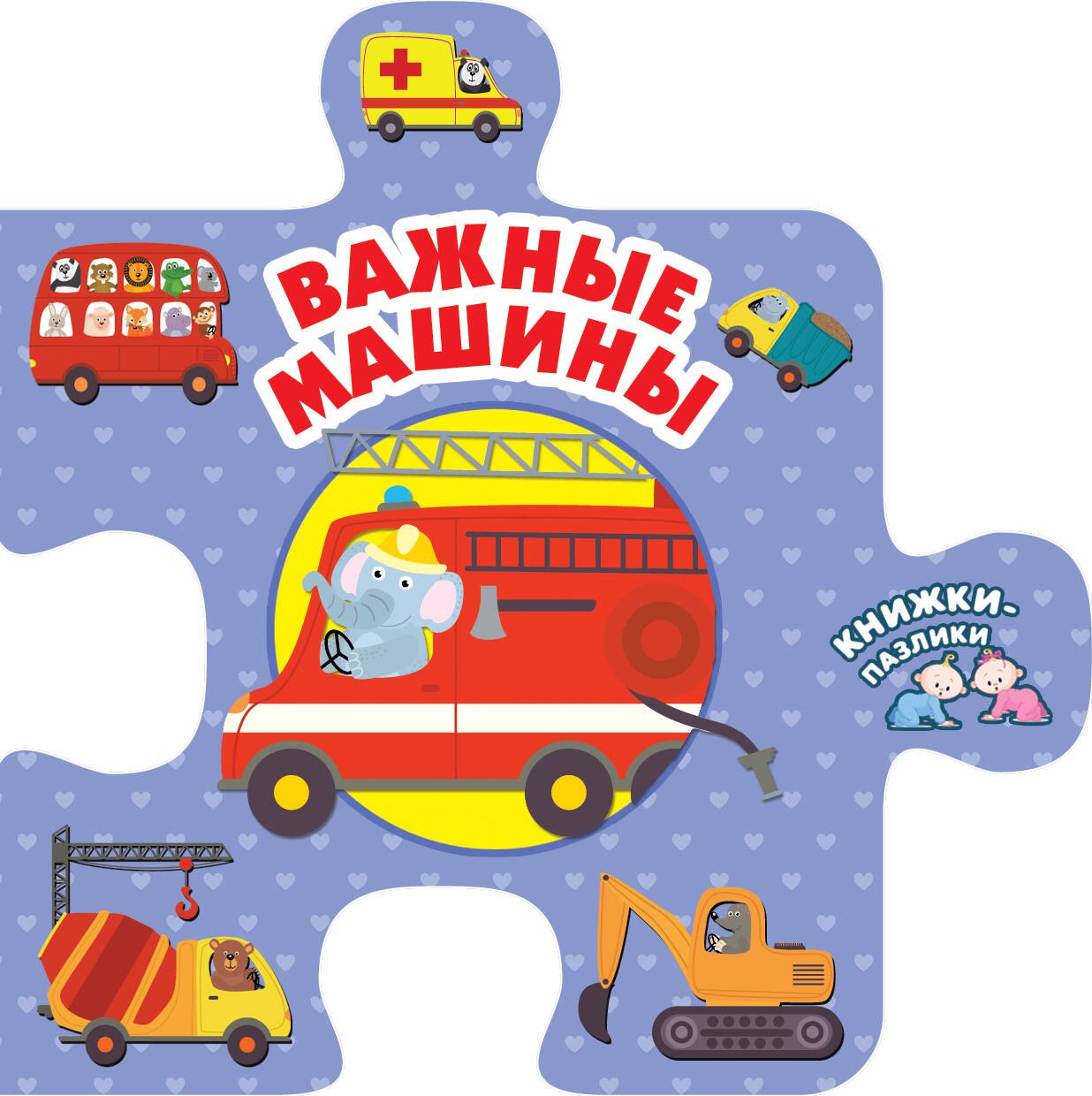 

Важные машины