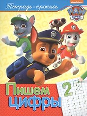 Пишем цифры