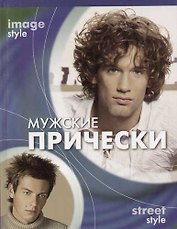 Мужские прически