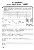 Занимательная математика. 4 класс. Рабочая тетрадь - 2