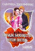 МШ.Сначала замужествопотом постель - 0