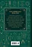 Магия. Большая книга. Теория магии, ритуалы, заклинания и практики, улучшающие жизнь - 1