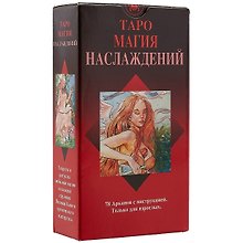 Таро Аввалон, Таро Магия Наслаждений AV169
