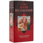 Таро Аввалон, Таро Магия Наслаждений AV169