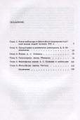 Русская философская поэзия. Поэты-любомудры, А.С. Пушкин, Ф.И. Тютчев - 1