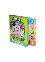 Большой или маленький? Лунтик. Книжка с закладками