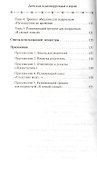 Детская психокоррекция в играх - 2