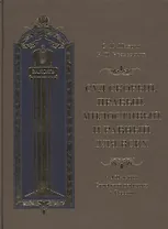 Суд скорый, правый, милостивый и равный для всех: К 150-летию Судебной реформы в России