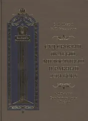 Суд скорый, правый, милостивый и равный для всех: К 150-летию Судебной реформы в России