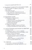 Присутствие Шивы - 2