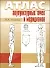 Атлас акупунктурных точек и меридианов (2 вида) (м) - 2