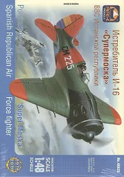 Истребитель И-16 Супермоска ВВС Испан. республики (48020) (1/48) (коробка)