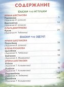 Сказки про зверят и про игрушки (илл. Шляхова и др.) (4+) (ЧС) (тв.) Шестакова - 1