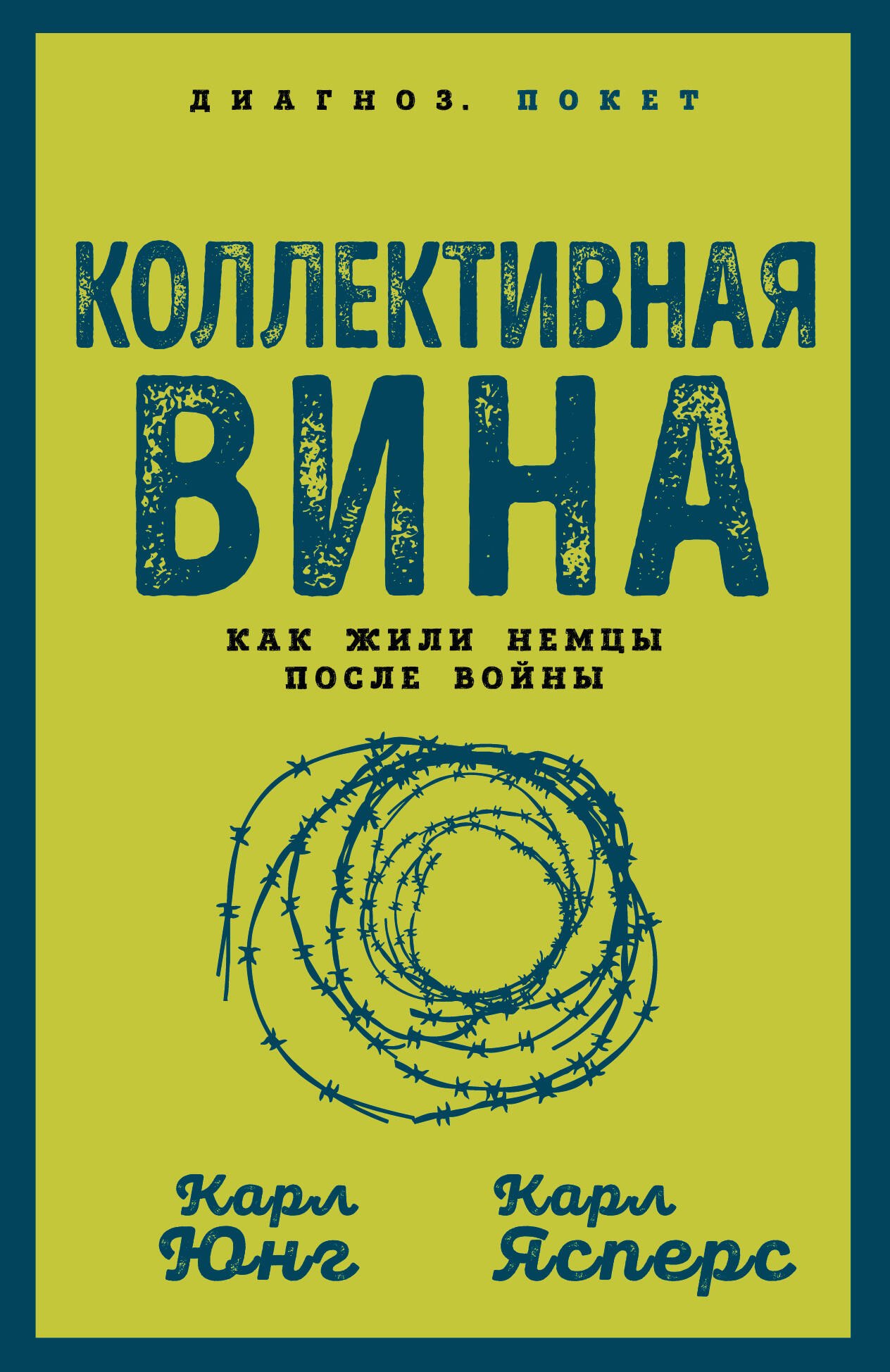 

Коллективная вина. Как жили немцы после войны