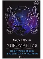 Хиромантия: практический курс в картинках с описанием