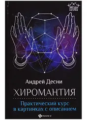 Хиромантия: практический курс в картинках с описанием