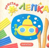 Море (Подводная лодка)