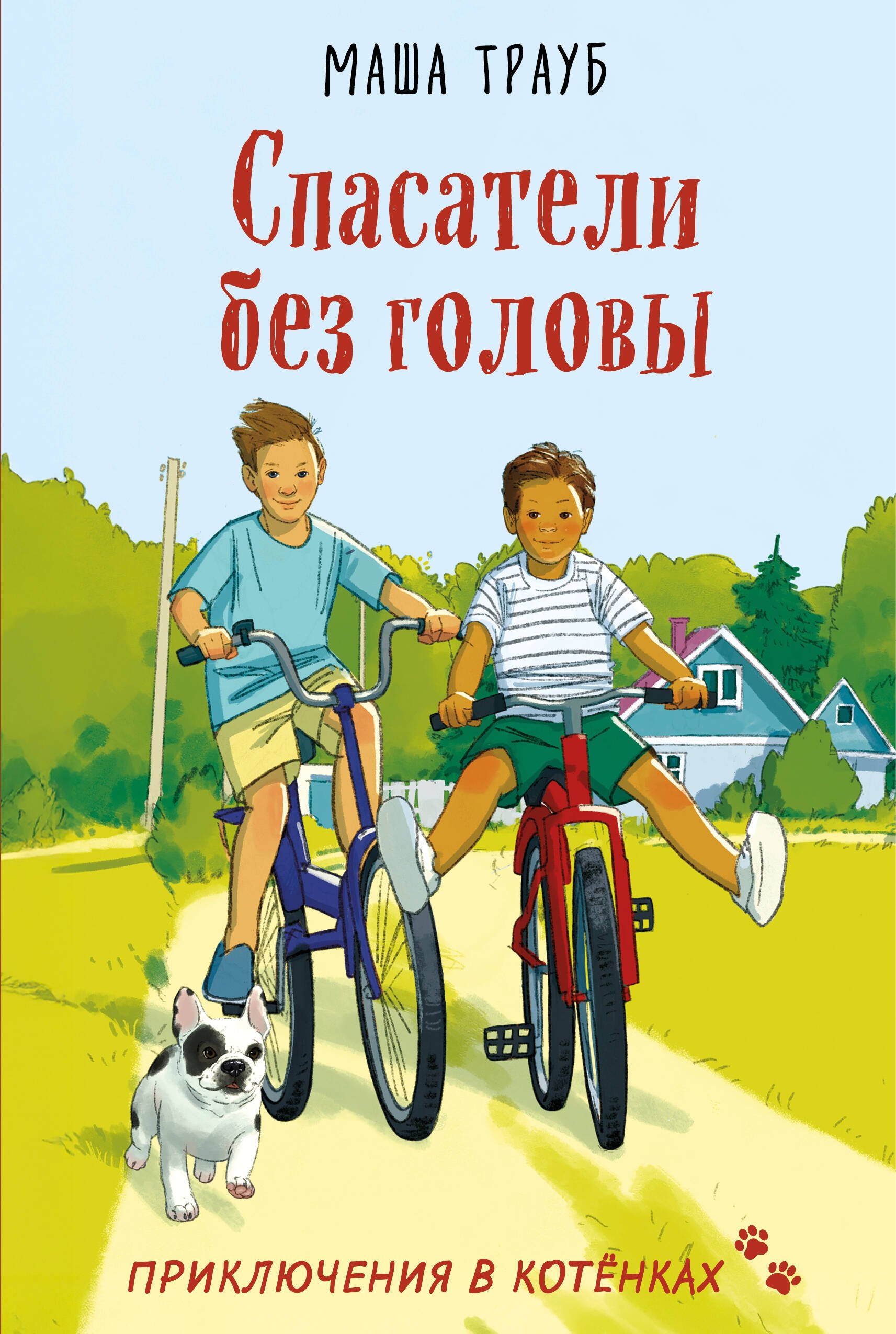 

Спасатели без головы
