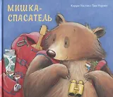 Мишка-спасатель