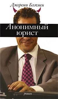 

Анонимный юрист