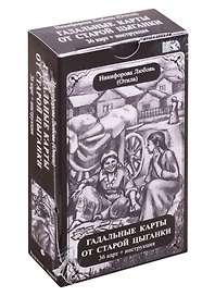 Гадальные карты старой цыганки