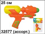 Водный пистолет Ответный удар (25см) (32577)