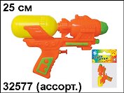 Водный пистолет Ответный удар (25см) (32577)