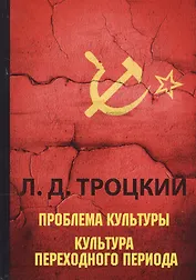 Проблема культуры. Культура переходного периода
