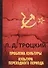 Проблема культуры. Культура переходного периода - 0