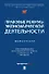 Правовые режимы экономической деятельности. Монография - 0